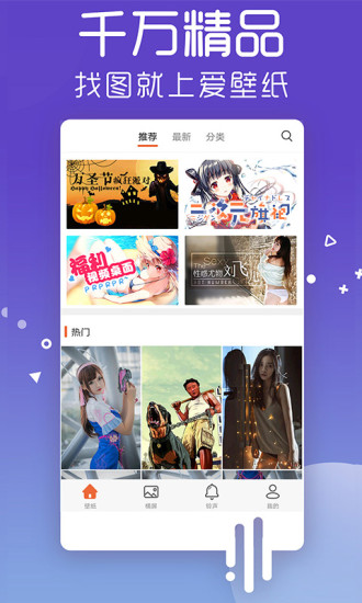 爱壁纸最新版下载
