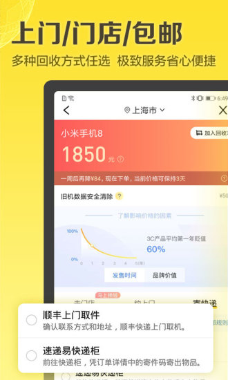 爱回收下载2022安卓最新版