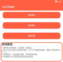 qq闪照查看器2022