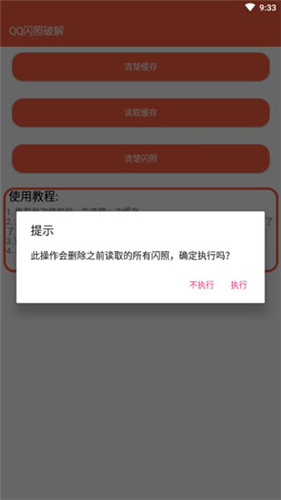 qq闪照查看器2022