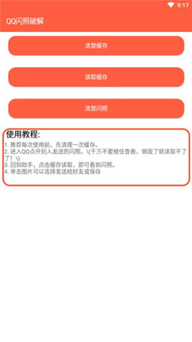 qq闪照查看器2022下载