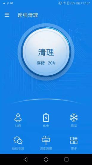 超强清理大师最新版