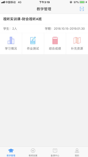 Utalk视听实训教师端安卓版下载