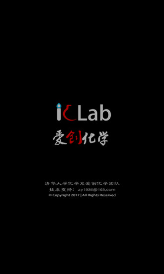 爱创化学手机版下载最新版