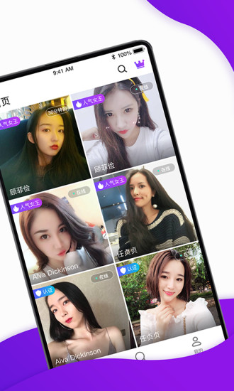 八交视频聊天交友