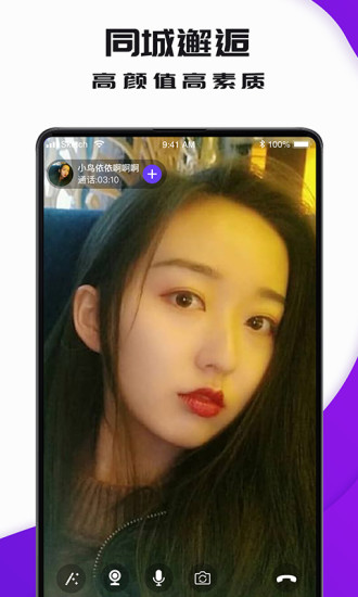 八交视频聊天交友下载