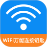 WiFi万能钥匙下载2022安卓最新版