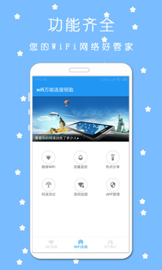 WiFi万能钥匙下载2022安卓最新版