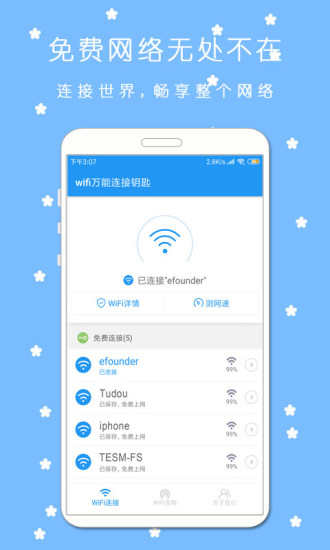 WiFi万能钥匙下载2022安卓最新版