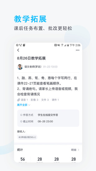 爱学班班教师端下载安装