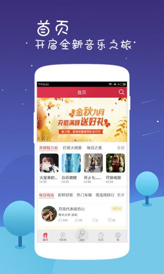 K歌达人手机版下载