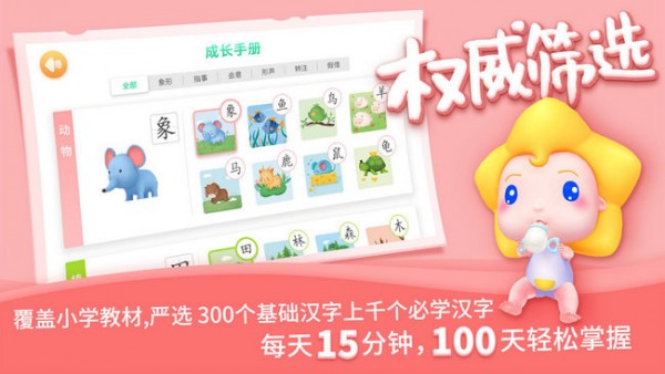 AR趣学汉字免费下载
