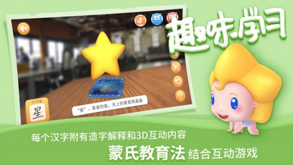 AR趣学汉字免费下载最新版