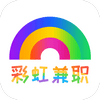 彩虹兼职最新版下载