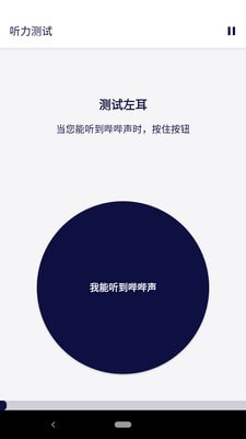 Mimi听力测试下载安卓最新版