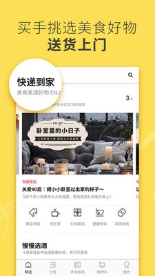ENJOY app安卓版下载最新版