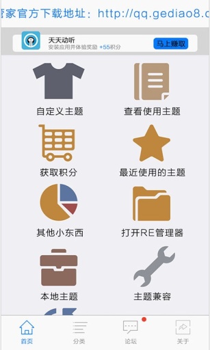 qq主题管家最新版下载安装最新版