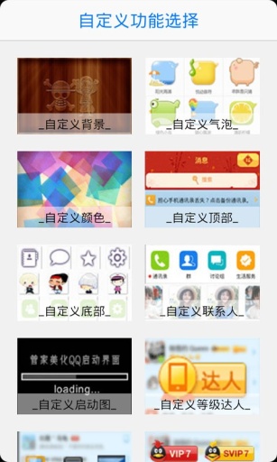 qq主题管家最新版下载安装下载
