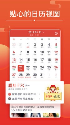 财神万年历最新版下载最新版