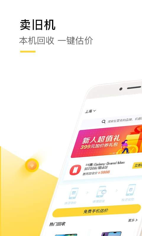 爱回收APP免费下载安装2022最新版