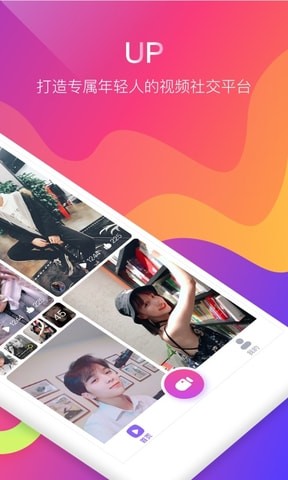 UP短视频最新版下载最新版