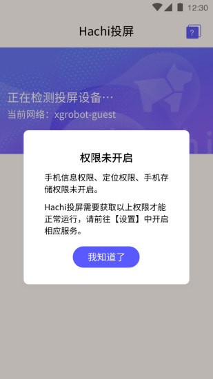 hachi投屏安卓版最新版
