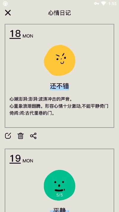 表情日记最新版下载下载