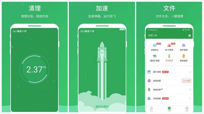 365清理大师下载安装