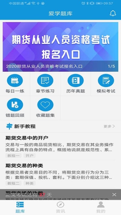 爱学题库最新版下载
