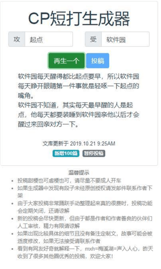 cp短打生成器最新版本下载