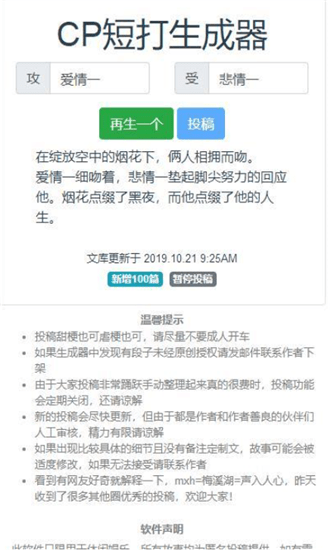 cp短打生成器最新版本最新版