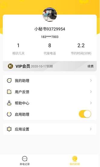 5G掌心电话助理免费下载