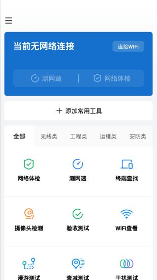 Rx网络工具最新版
