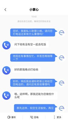 5G掌心电话助理免费下载