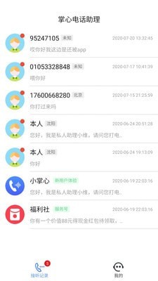 5G掌心电话助理免费下载最新版