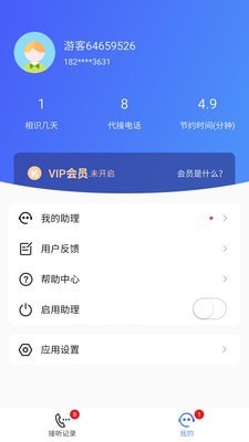 5G掌心电话助理免费下载下载