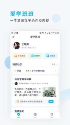 爱学班班家长版下载安装