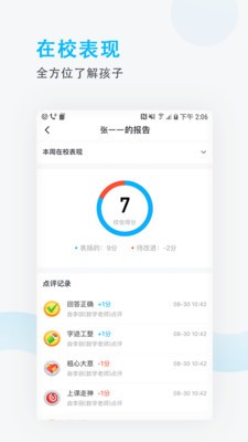 爱学班班家长版下载安装最新版