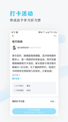 爱学班班家长版下载安装下载