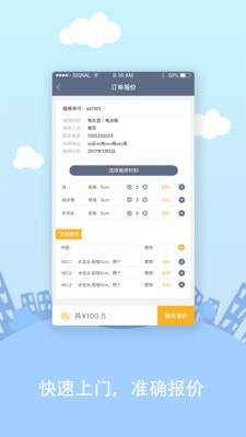 E企修下载2022安卓手机版