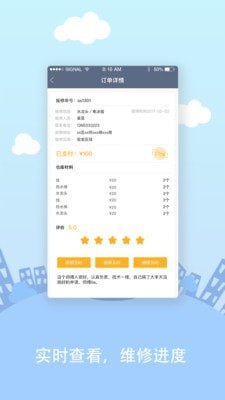 E企修下载2022安卓手机版最新版