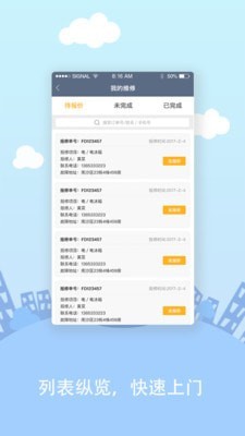 E企修下载2022安卓手机版下载