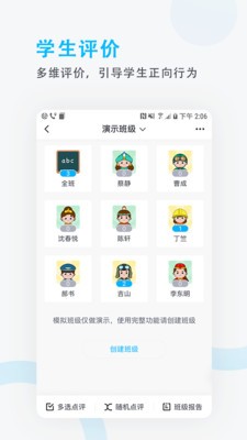爱学班班教师端下载安装最新版