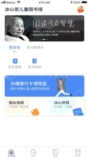 冰心阅读管理端安卓版下载