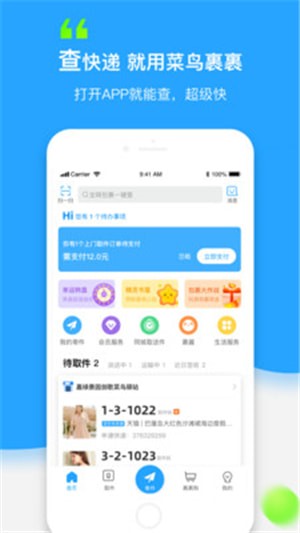 菜鸟裹裹app下载最新版本