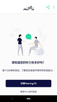 Mimi听力测试下载安卓最新版
