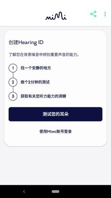Mimi听力测试下载安卓最新版最新版