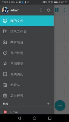 Synology Drive手机安卓版下载