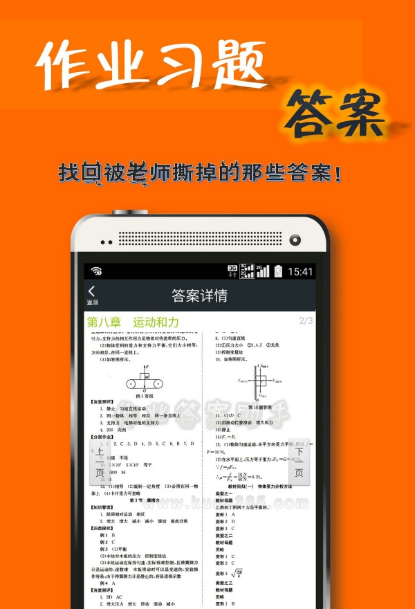 作业答案助手下载安装