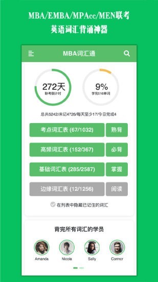 MBA词汇通最新安卓版下载